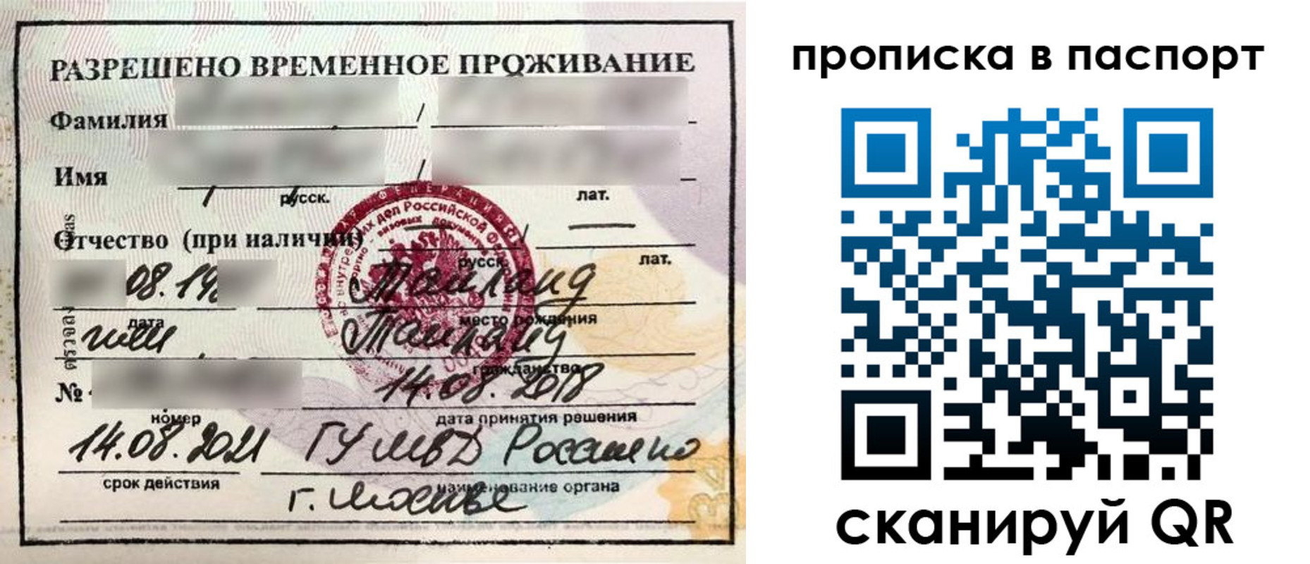 прописка для работы в Ярославле